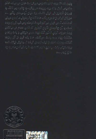 در مجلس تشرف تهران